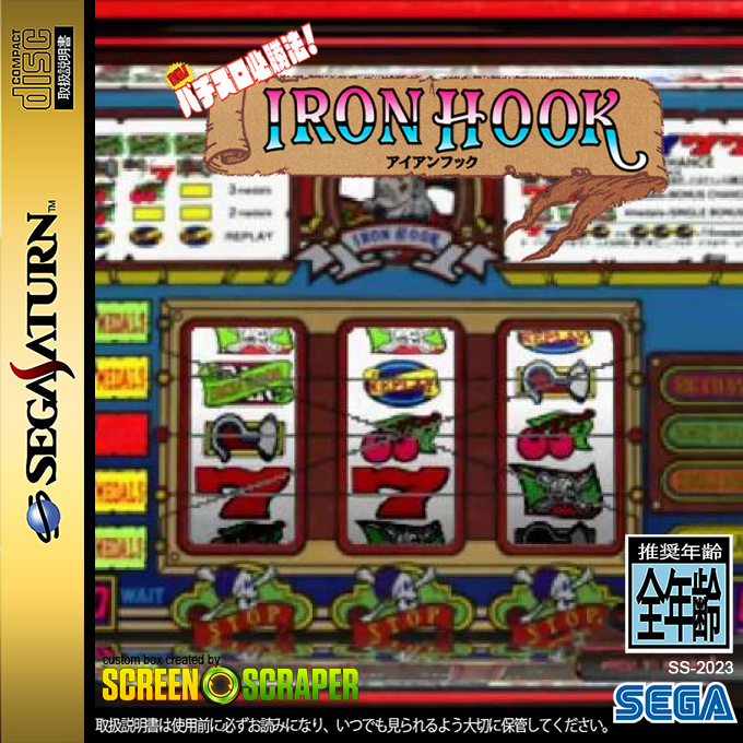 Jissen! Pachi-Slot Hisshouhou! Iron Hook — box-2D (SS)