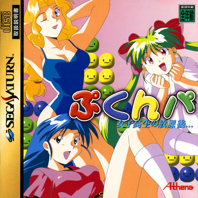 Joshikousei no Houkago... Pukunpa box art