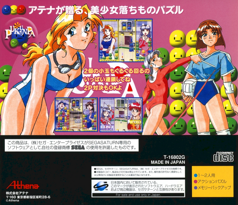 Joshikousei no Houkago... Pukunpa — box-2D-back (JP)