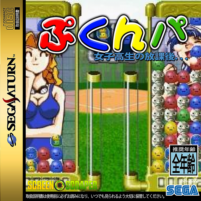 Joshikousei no Houkago... Pukunpa — box-2D (SS)