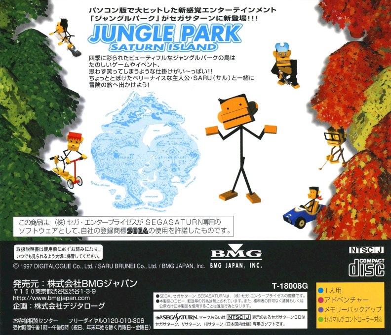 Jungle Park - Saturn Jima — box-2D-back (JP)
