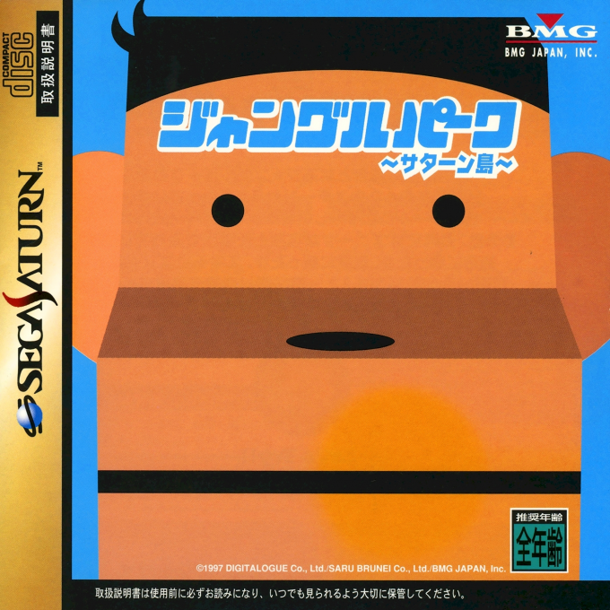Jungle Park - Saturn Jima box art