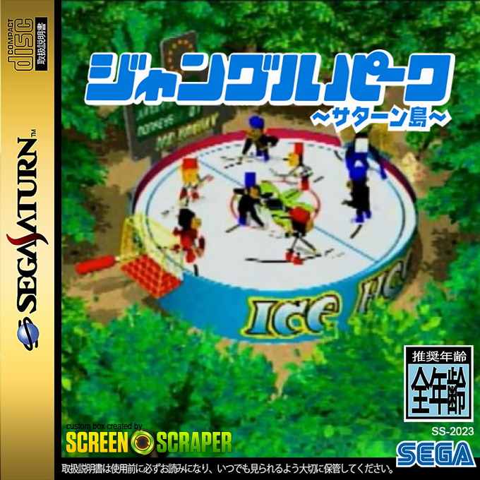 Jungle Park - Saturn Jima — box-2D (SS)