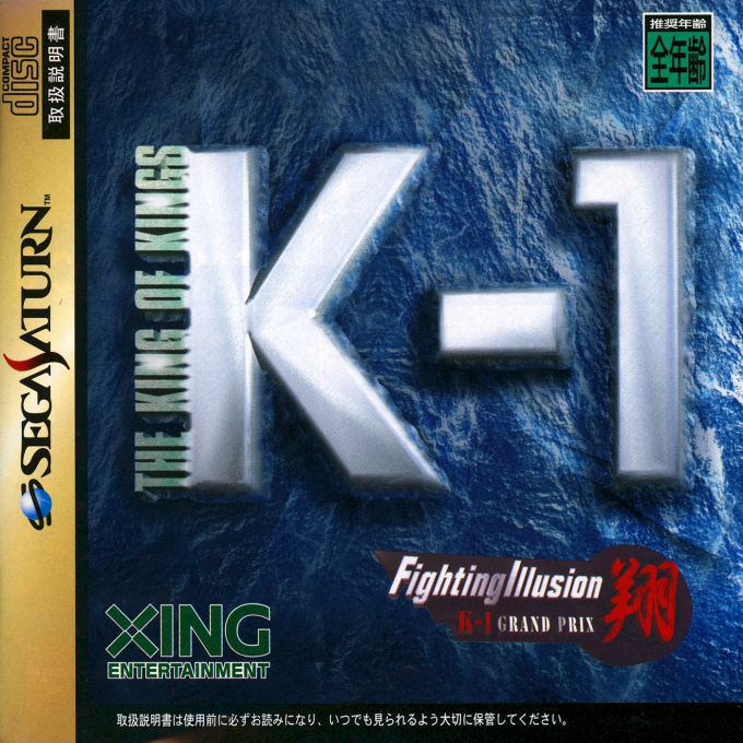 K-1 Fighting Illusion Shou box art