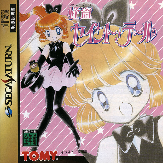 Kaitou Saint Tail box art