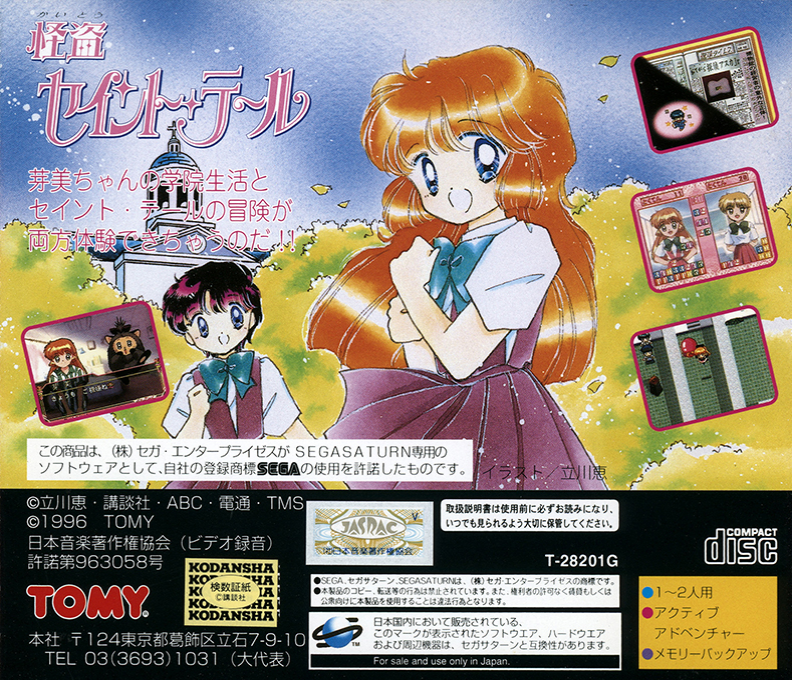 Kaitou Saint Tail — box-2D-back (JP)