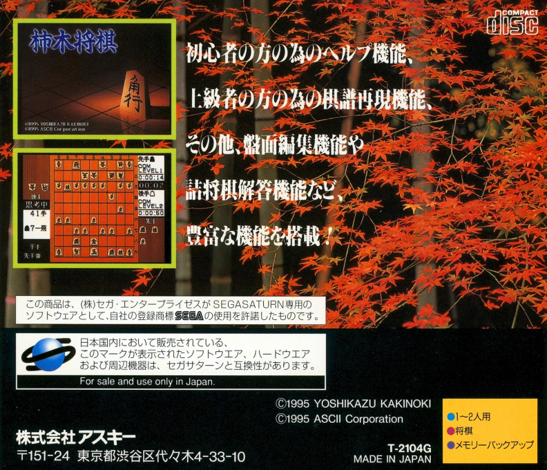 Kakinoki Shougi — box-2D-back (JP)