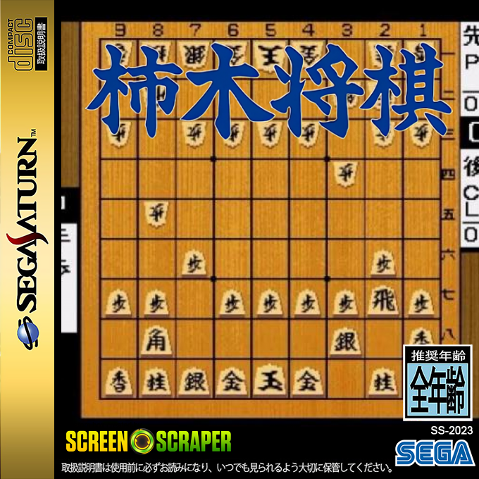 Kakinoki Shougi — box-2D (SS)