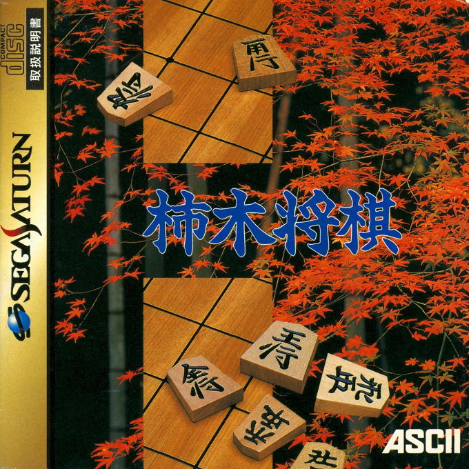 Kakinoki Shougi box art