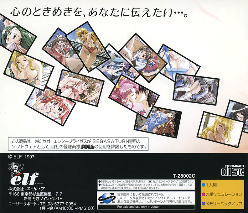 Kakyuusei — box-2D-back (JP)