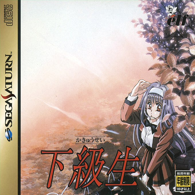 Kakyuusei box art