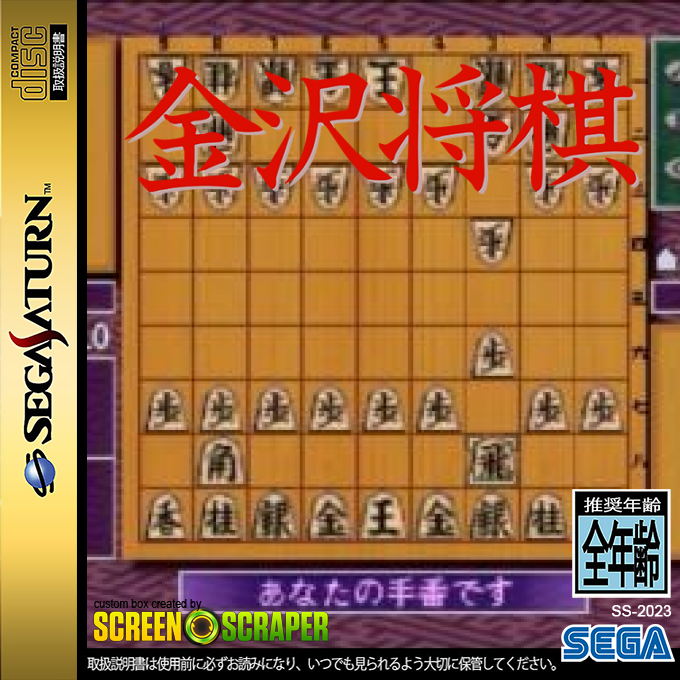 Kanazawa Shougi — box-2D (SS)