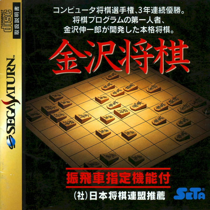 Kanazawa Shougi box art