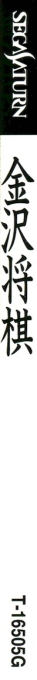 Kanazawa Shougi — box-2D-side (JP)