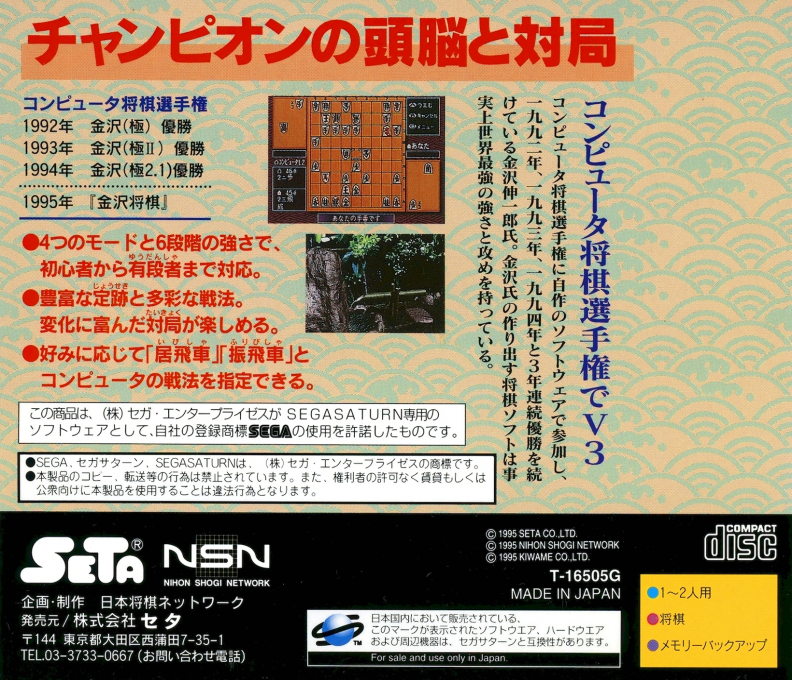 Kanazawa Shougi — box-2D-back (JP)