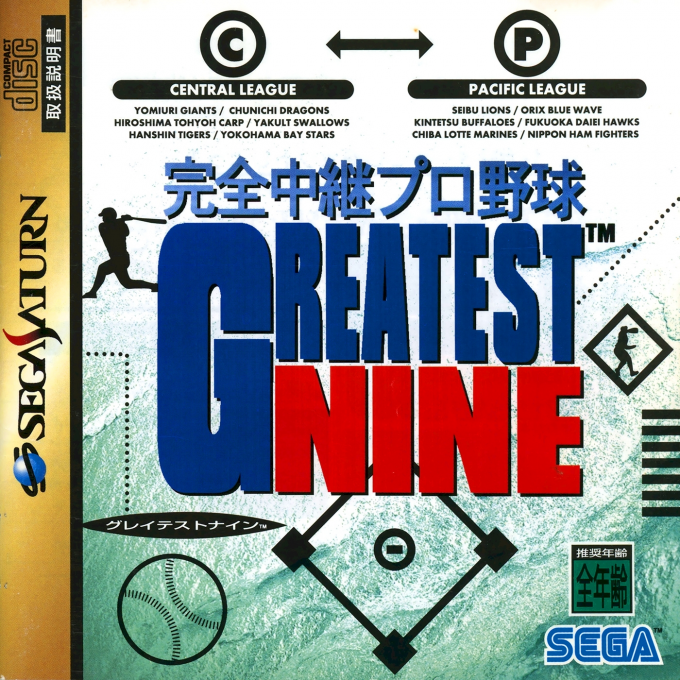 Kanzen Chuukei Pro Yakyuu Greatest Nine box art