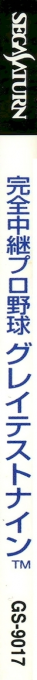 Kanzen Chuukei Pro Yakyuu Greatest Nine — box-2D-side (JP)