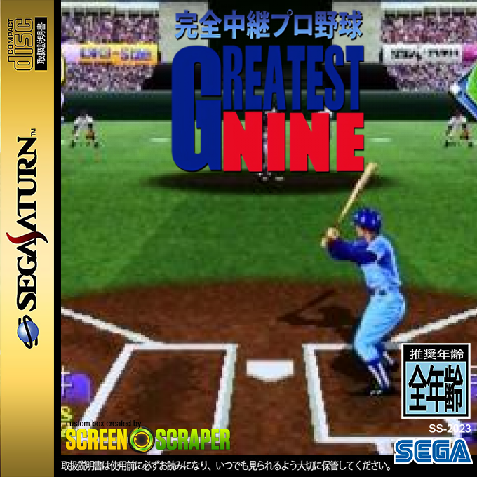 Kanzen Chuukei Pro Yakyuu Greatest Nine — box-2D (SS)