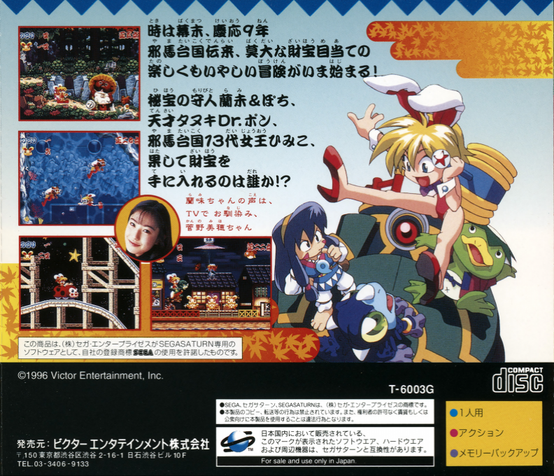 Keio Flying Squadron 2 — box-2D-back (JP)