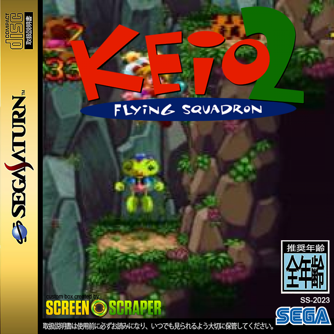 Keio Flying Squadron 2 — box-2D (SS)