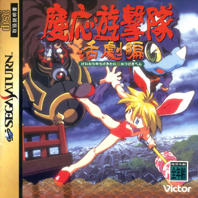 Keio Flying Squadron 2 — box-2D (JP)