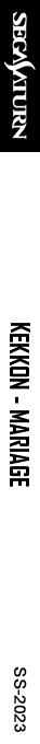 Kekkon - Marriage — box-2D-side (SS)