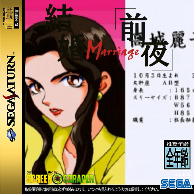 Kekkon - Marriage - Zen'ya — box-2D (SS)