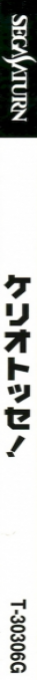 Keriotosse! — box-2D-side (JP)