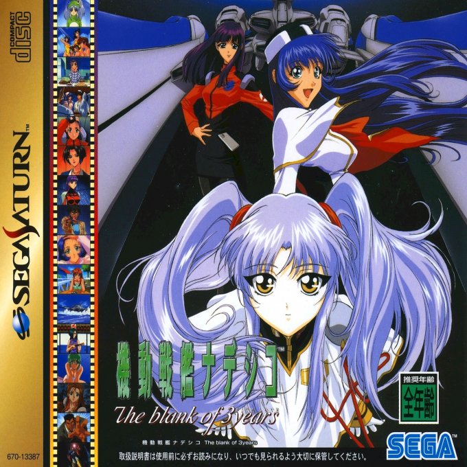Kidou Senkan Nadesico - The Blank of 3 Years box art