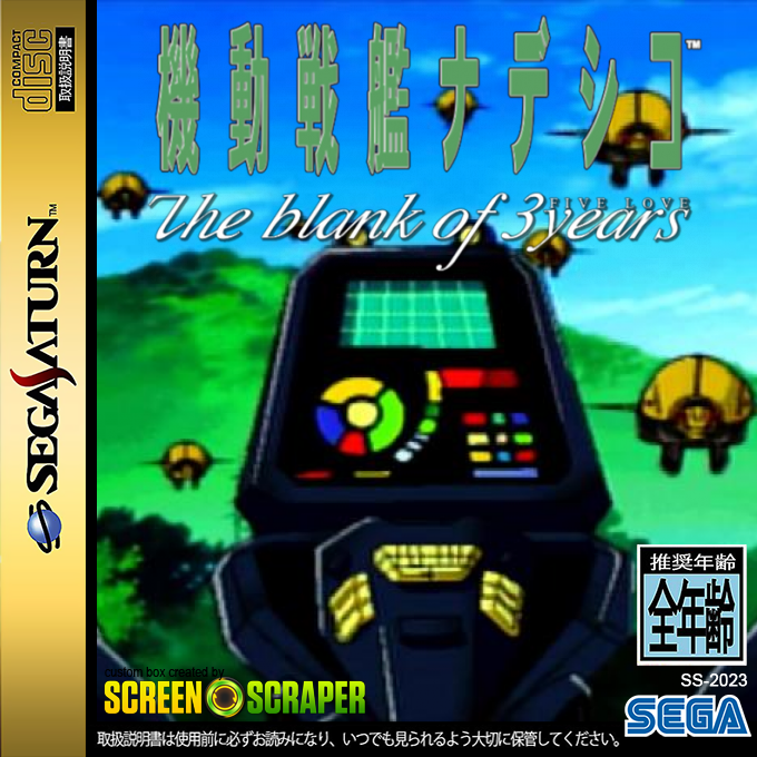 Kidou Senkan Nadesico - The Blank of 3 Years — box-2D (SS)