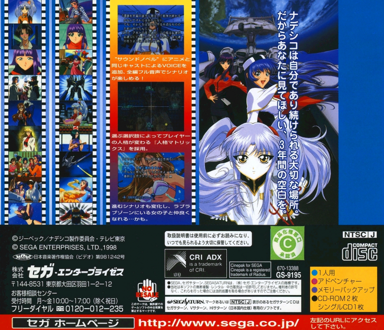 Kidou Senkan Nadesico - The Blank of 3 Years — box-2D-back (JP)