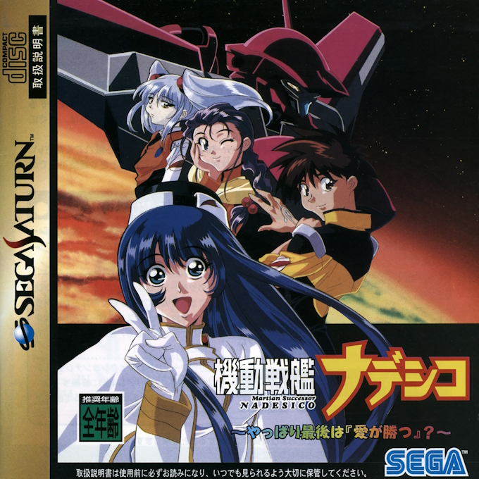 Kidou Senkan Nadesico - Yappari Saigo Ha "Ai ga Katsu"? box art