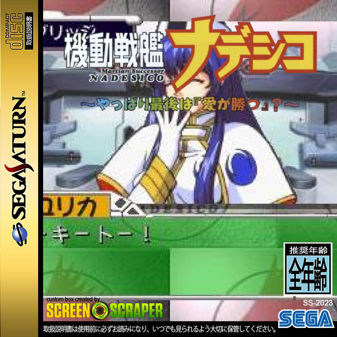 Kidou Senkan Nadesico - Yappari Saigo Ha "Ai ga Katsu"? — box-2D (SS)