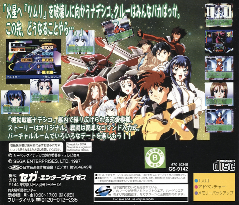 Kidou Senkan Nadesico - Yappari Saigo Ha "Ai ga Katsu"? — box-2D-back (JP)