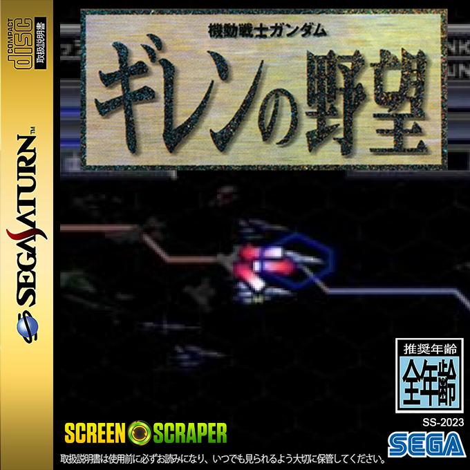 Kidou Senshi Gundam - Gihren no Yabou — box-2D (SS)