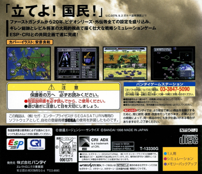 Kidou Senshi Gundam - Gihren no Yabou — box-2D-back (JP)