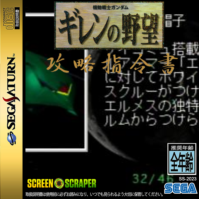 Kidou Senshi Gundam - Gihren no Yabou - Kouryaku Shireisho — box-2D (SS)