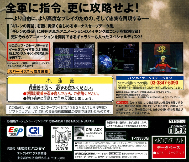 Kidou Senshi Gundam - Gihren no Yabou - Kouryaku Shireisho — box-2D-back (JP)