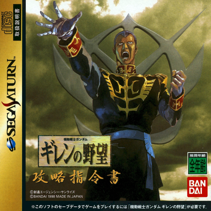 Kidou Senshi Gundam - Gihren no Yabou - Kouryaku Shireisho box art