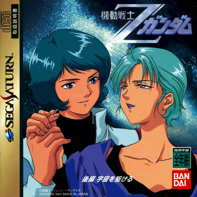 Kidou Senshi Z Gundam - Kouhen Sora o Kakeru box art