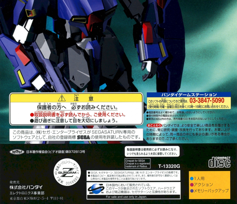 Kidou Senshi Z Gundam - Kouhen Sora o Kakeru — box-2D-back (JP)