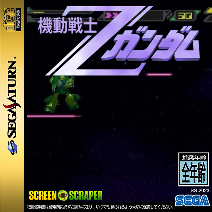 Kidou Senshi Z Gundam - Kouhen Sora o Kakeru — box-2D (SS)
