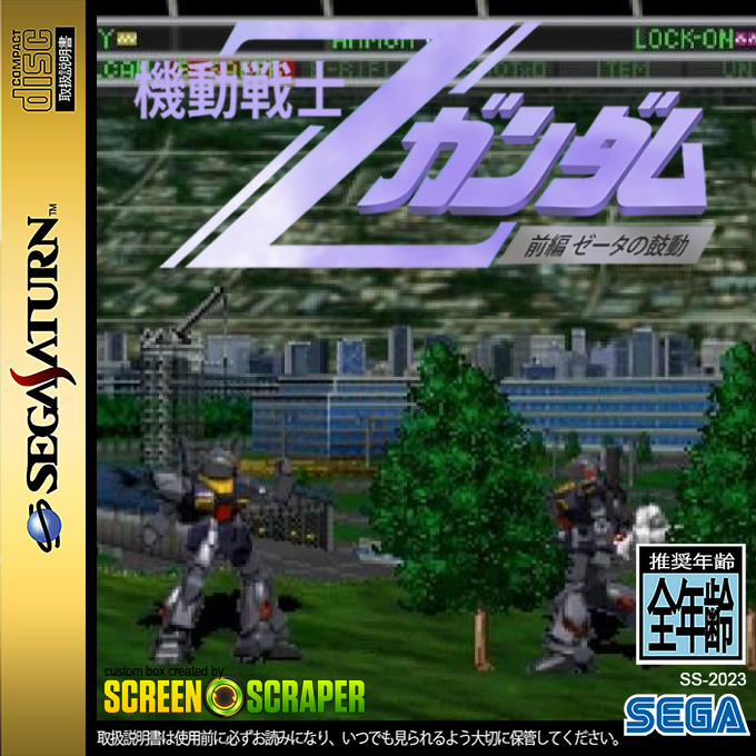 Kidou Senshi Z Gundam - Zenpen Zeta no Kodou — box-2D (SS)