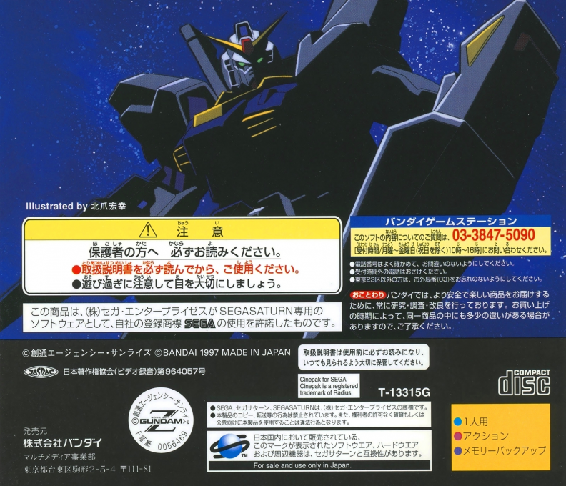 Kidou Senshi Z Gundam - Zenpen Zeta no Kodou — box-2D-back (JP)