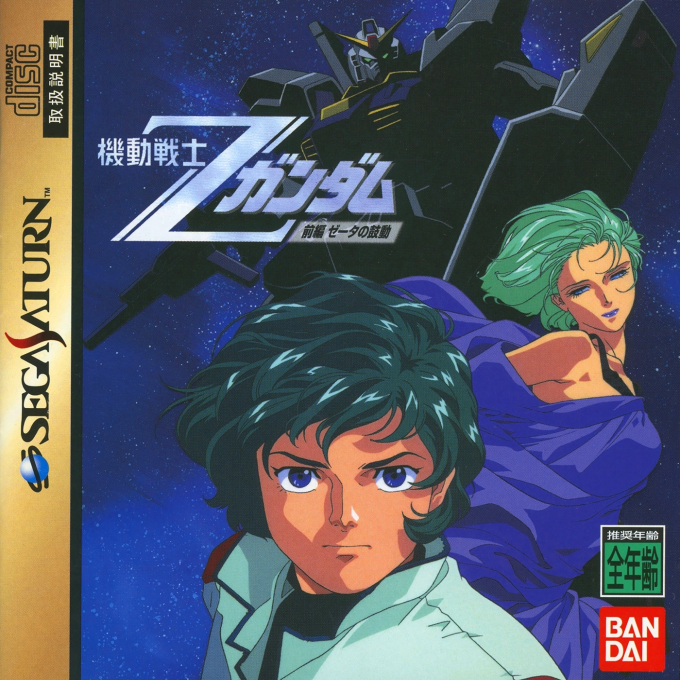 Kidou Senshi Z Gundam - Zenpen Zeta no Kodou box art