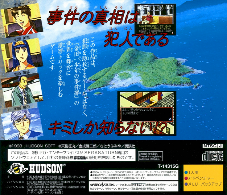 Kindaichi Shounen no Jikenbo - Hoshimitou Kanashimi no Fukushuuki — box-2D-back (JP)