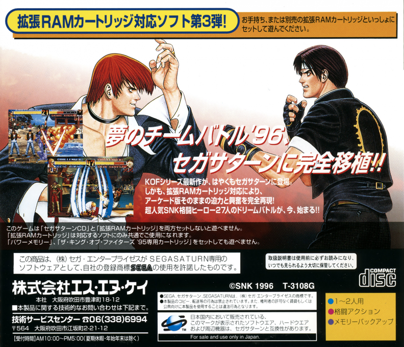 King Of Fighters '96, The — box-2D-back (JP)