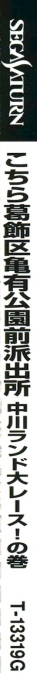 Kochira Katsushikaku Kamearikouenmae Hashutsujo Nakagawa Land Dai Race! No Maki — box-2D-side (JP)