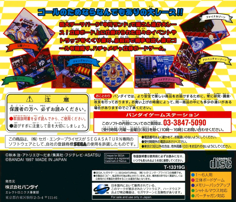 Kochira Katsushikaku Kamearikouenmae Hashutsujo Nakagawa Land Dai Race! No Maki — box-2D-back (JP)