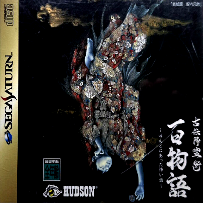 Koden Koureijutsu Hyaku Monogatari - Hontoni Atta Kowai Hanashi box art
